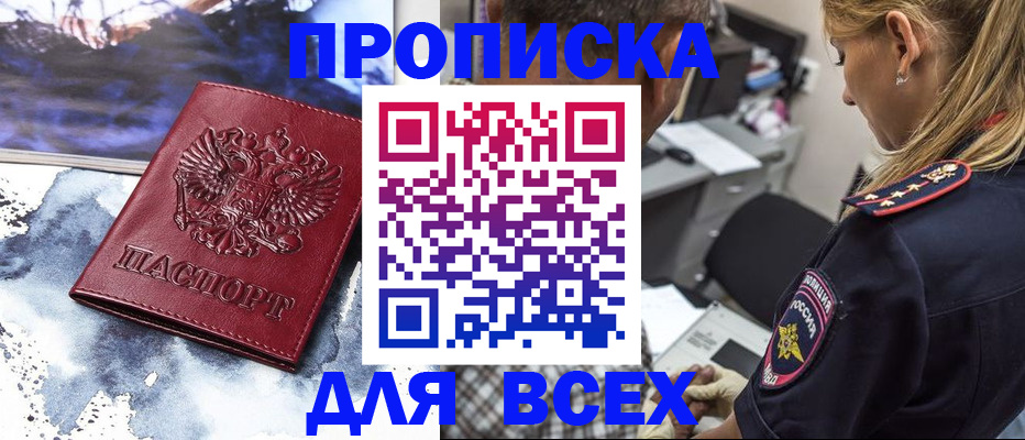 временная регистрация адрес в Бурятии