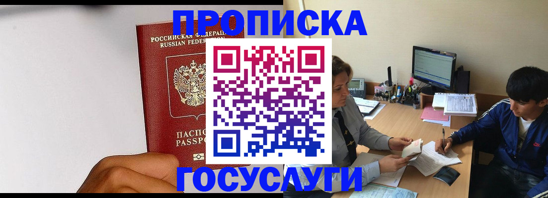 временная регистрация госуслуги в Бурятии