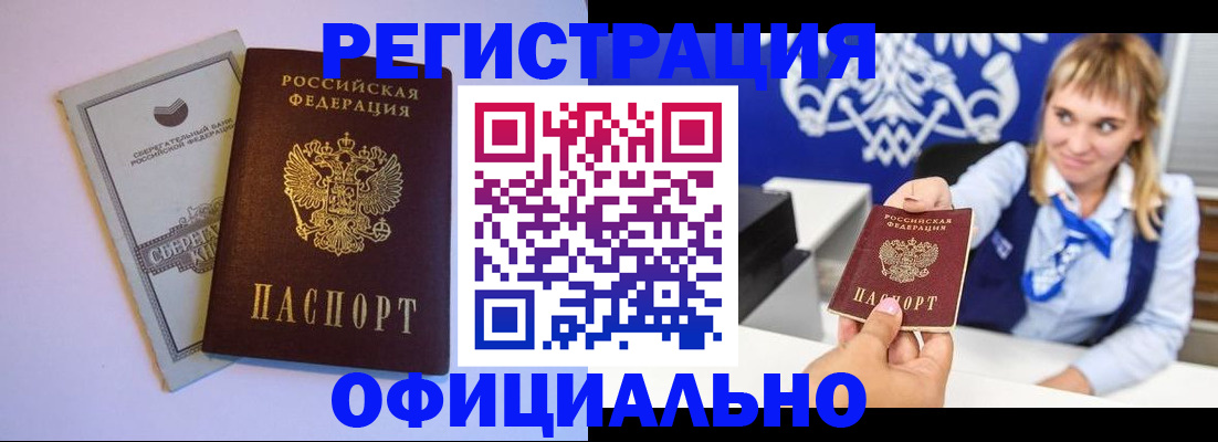 временная регистрация для школы в Бурятии