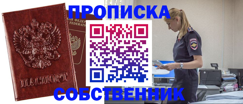 прописка штамп в Бурятии