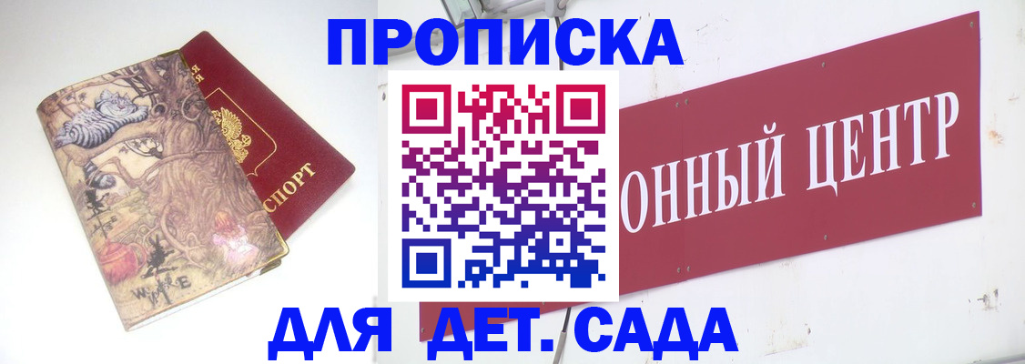 прописка штамп в Бурятии