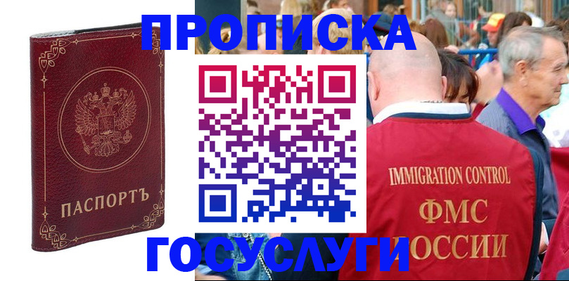 временная регистрация в квартире в Бурятии