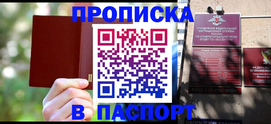временная регистрация надежно в Бурятии