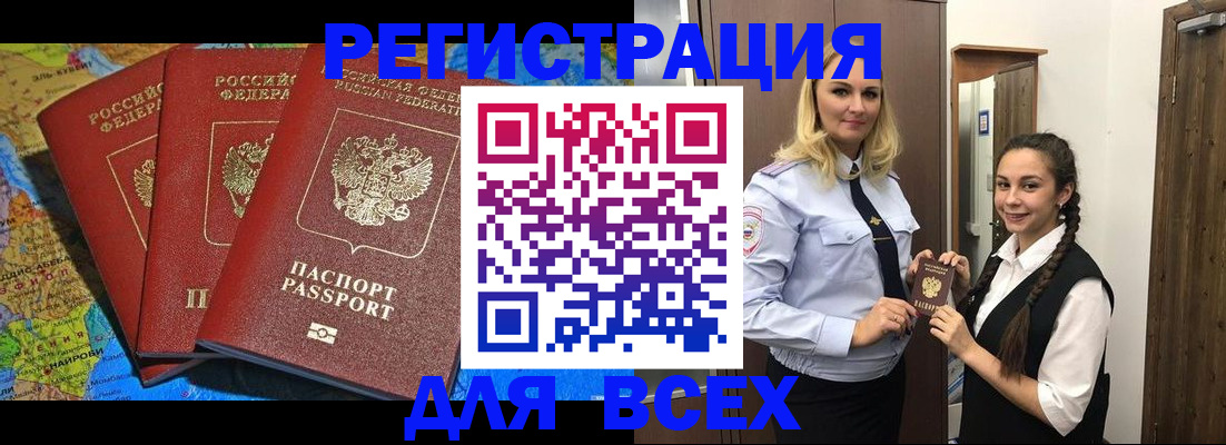 прописка регистрация в Бурятии